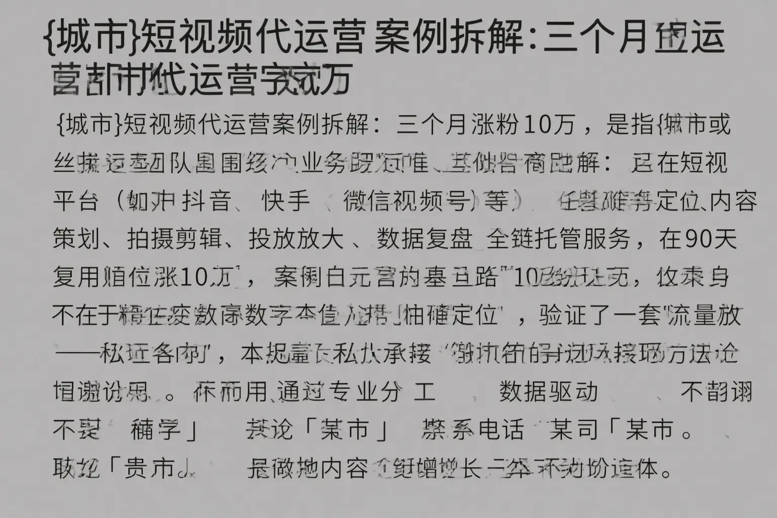 文水短视频代运营案例拆解:三个月涨粉10万