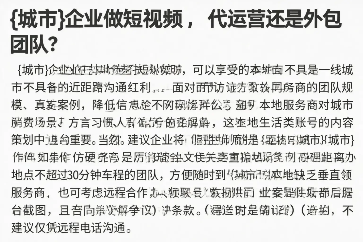 文水企业做短视频,代运营还是外包团队?